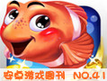 Android捕鱼游戏集锦